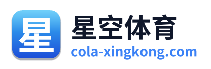 星空体育